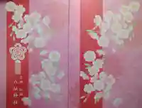 八坂神社(祇園さん)の御朱印帳