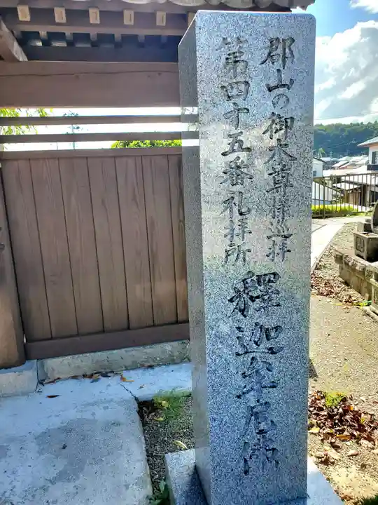長興寺(福島県)