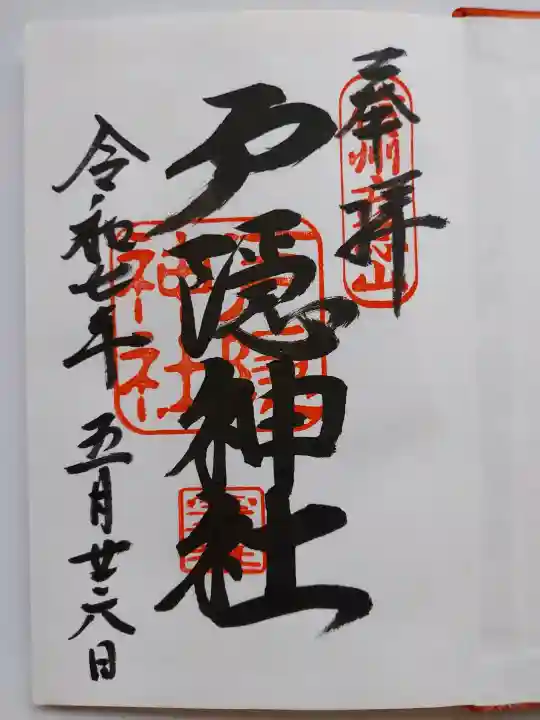 戸隠神社宝光社の{uncategorized: "未分類", other: "その他", undefined: "問題あり", building: "その他建物", grave: "お墓", sacred_gate: "鳥居", guardian: "狛犬", statue: "像", buddha: "仏像", history: "歴史", nature: "自然", garden: "庭園", animal: "動物", pagoda: "塔", temizu: "手水舎", mountain_gate: "山門・神門", sanctuary: "本殿・本堂", subordinate: "末社・摂社", art: "芸術", scenery: "景色", jizo: "地蔵", ema: "絵馬", goshuin: "御朱印", omikuji: "おみくじ", items: "授与品その他", amulet: "お守り", goshuincho: "御朱印帳", eats: "食事", festival: "お祭り", votive_dance: "神楽", shichigosan: "七五三参", wedding: "結婚式", experience: "体験その他", initially: "初詣", around: "周辺", anti_infection: "感染症対策"}