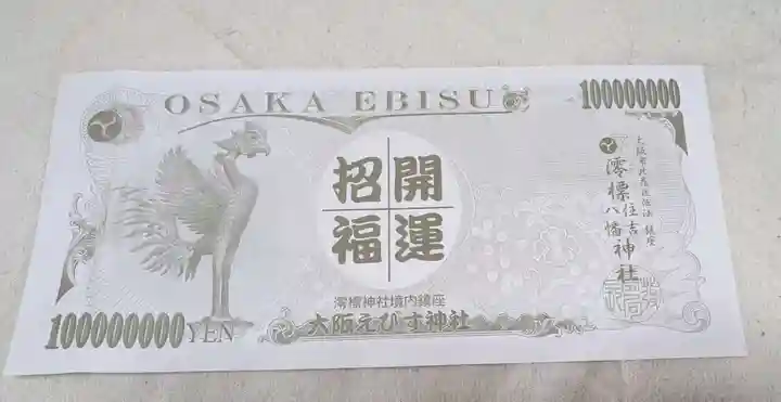 澪標住吉神社(大阪府)