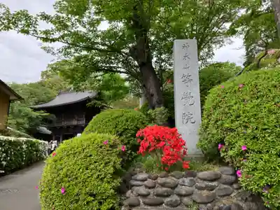 等覚院のその他建物