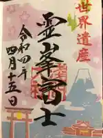 富士山本宮浅間大社(静岡県)