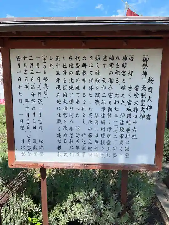 櫻岡大神宮の歴史