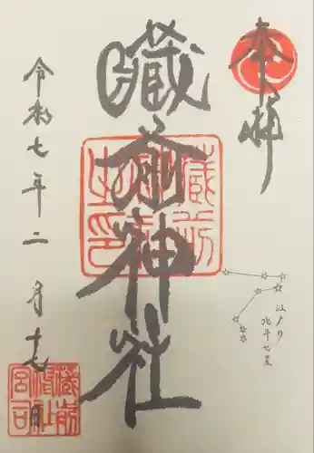 蔵前神社(東京都)