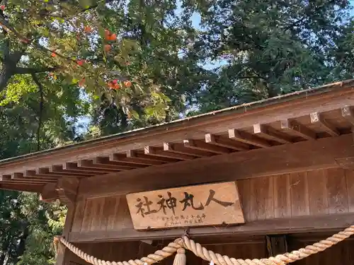 春日神社(栃木県)