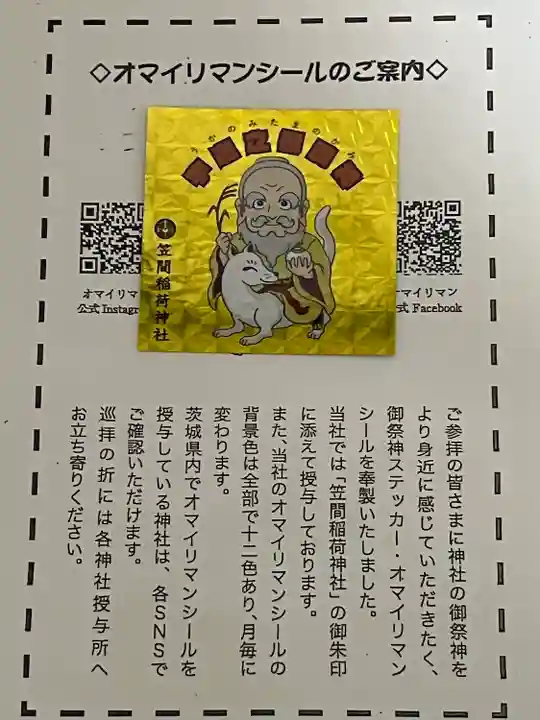 笠間稲荷神社(茨城県)