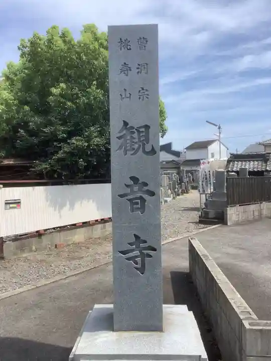 観音寺のその他建物