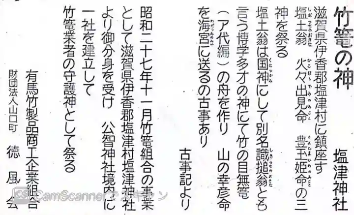 公智神社の歴史