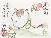 光丸山 法輪寺(栃木県)