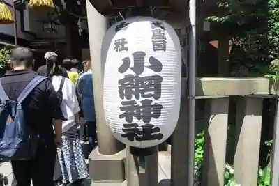 小網神社(東京都)