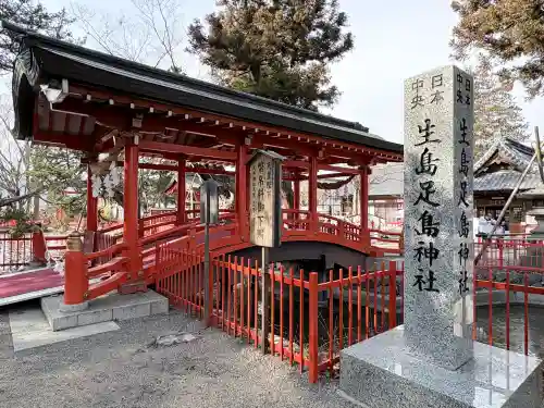 生島足島神社の{uncategorized: "未分類", other: "その他", undefined: "問題あり", building: "その他建物", grave: "お墓", sacred_gate: "鳥居", guardian: "狛犬", statue: "像", buddha: "仏像", history: "歴史", nature: "自然", garden: "庭園", animal: "動物", pagoda: "塔", temizu: "手水舎", mountain_gate: "山門・神門", sanctuary: "本殿・本堂", subordinate: "末社・摂社", art: "芸術", scenery: "景色", jizo: "地蔵", ema: "絵馬", goshuin: "御朱印", omikuji: "おみくじ", items: "授与品その他", amulet: "お守り", goshuincho: "御朱印帳", eats: "食事", festival: "お祭り", votive_dance: "神楽", shichigosan: "七五三参", wedding: "結婚式", experience: "体験その他", initially: "初詣", around: "周辺", anti_infection: "感染症対策"}