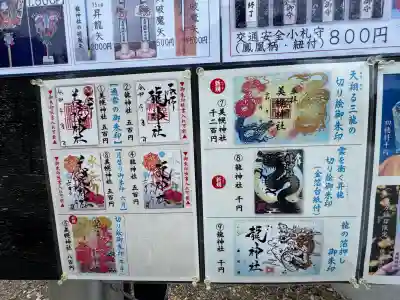 龍神社（美幌神社）(北海道)