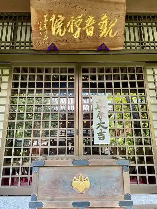 観音院(東京都)