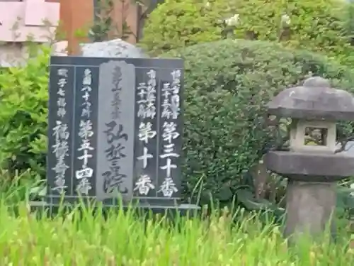 弘誓院(神奈川県)