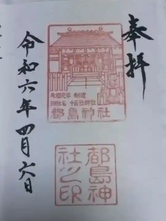 都島神社(大阪府)