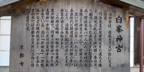 白峯神宮(京都府)