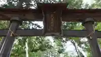 武高國神社(長野県)