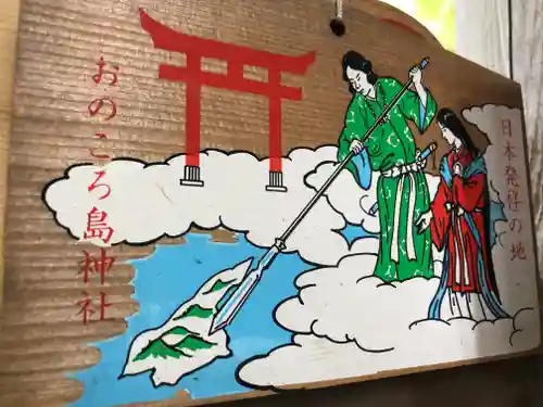 自凝島神社の絵馬