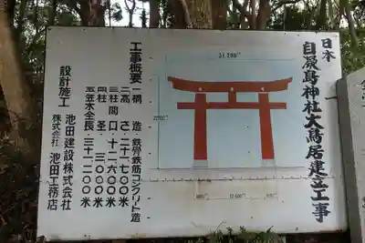自凝島神社のその他建物