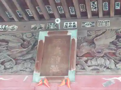 平塚三嶋神社(神奈川県)