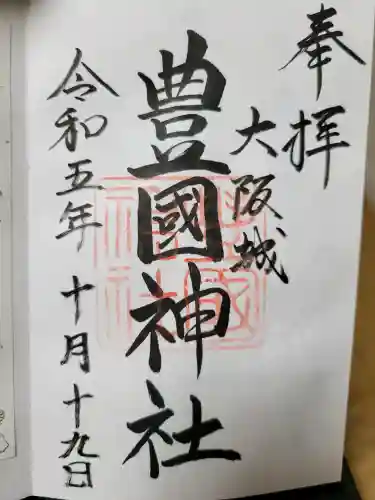 豊國神社の{uncategorized: "未分類", other: "その他", undefined: "問題あり", building: "その他建物", grave: "お墓", sacred_gate: "鳥居", guardian: "狛犬", statue: "像", buddha: "仏像", history: "歴史", nature: "自然", garden: "庭園", animal: "動物", pagoda: "塔", temizu: "手水舎", mountain_gate: "山門・神門", sanctuary: "本殿・本堂", subordinate: "末社・摂社", art: "芸術", scenery: "景色", jizo: "地蔵", ema: "絵馬", goshuin: "御朱印", omikuji: "おみくじ", items: "授与品その他", amulet: "お守り", goshuincho: "御朱印帳", eats: "食事", festival: "お祭り", votive_dance: "神楽", shichigosan: "七五三参", wedding: "結婚式", experience: "体験その他", initially: "初詣", around: "周辺", anti_infection: "感染症対策"}