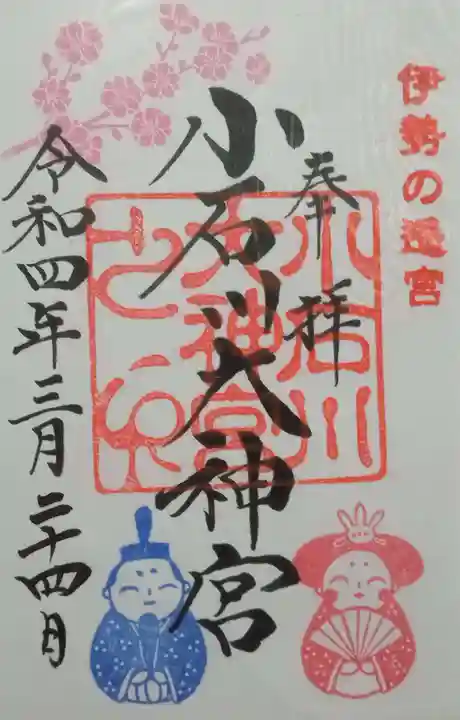 【閉業】小石川大神宮(東京都)