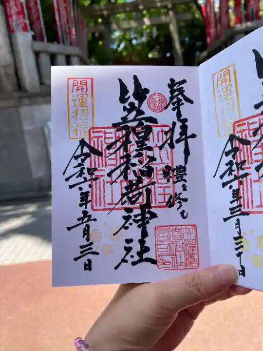 笠䅣稲荷神社(神奈川県)