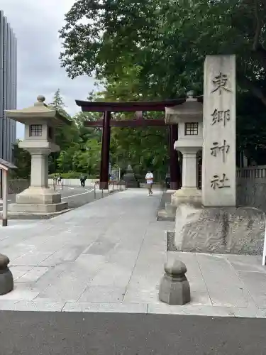東郷神社(東京都)