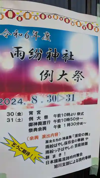 雨紛神社のお祭り