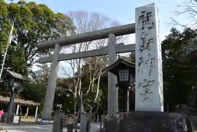 鹿島神宮(茨城県)