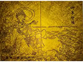 金華山黄金山神社の御朱印帳