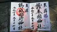 蠶養國神社の御朱印