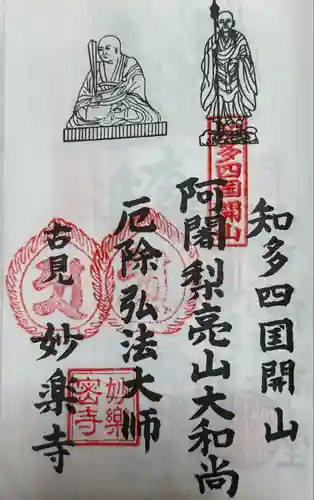 妙楽寺(愛知県)