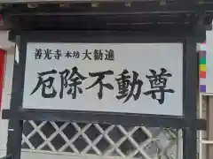 善光寺(長野県)