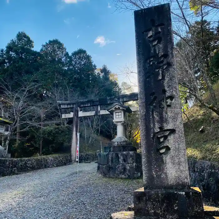 吉野神宮の鳥居