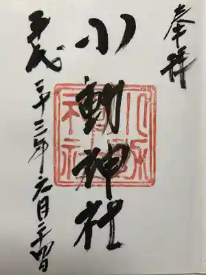 小動神社(神奈川県)