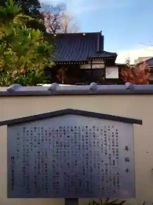 寿福寺(東京都)