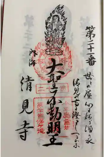 清見寺の御朱印 2025年06月