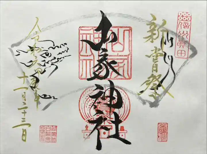 山家神社(長野県)