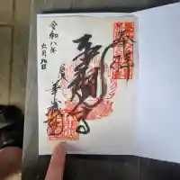 華蔵院の御朱印