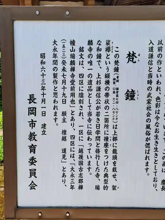 常安寺(新潟県)