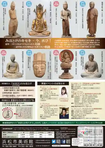 普門寺(切り絵御朱印発祥の寺)(愛知県)