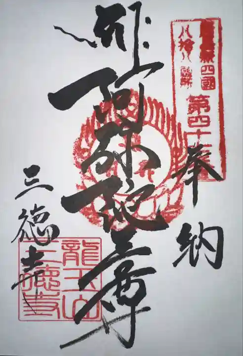 三徳寺(広島県)