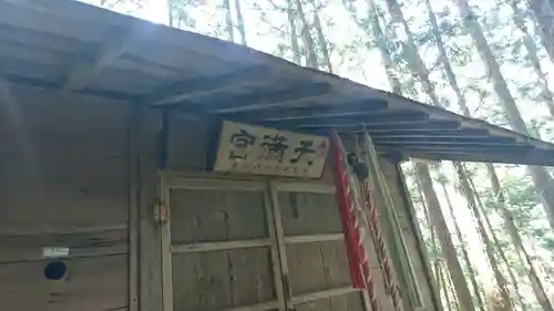 天神社(岩手県)
