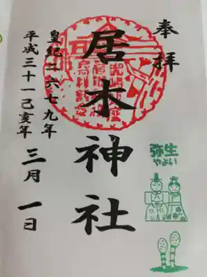 雛人形とつくしのはんこが芽吹きを思わせる緑で押されています。