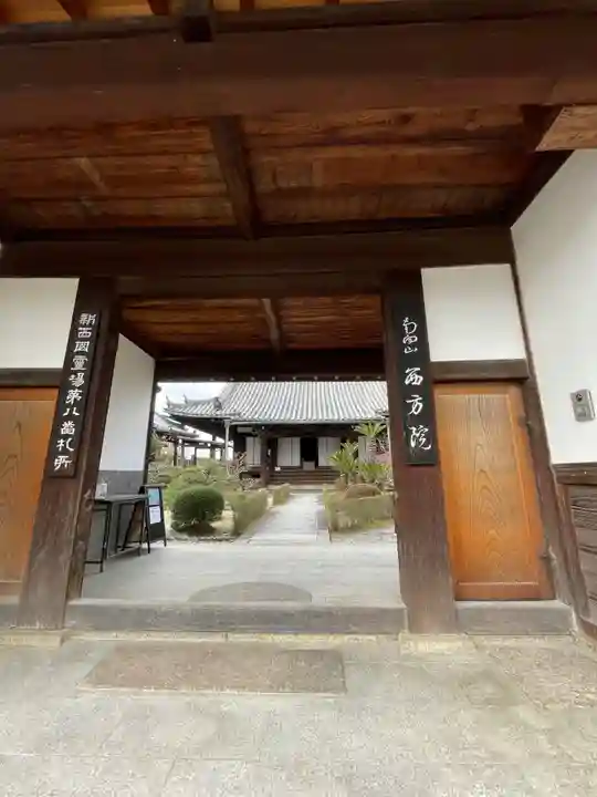 西方院(大阪府)