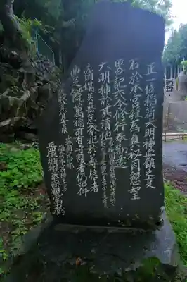 稲荷社 天神社 山神社の歴史