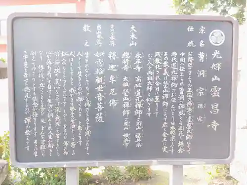 雲昌寺(神奈川県)