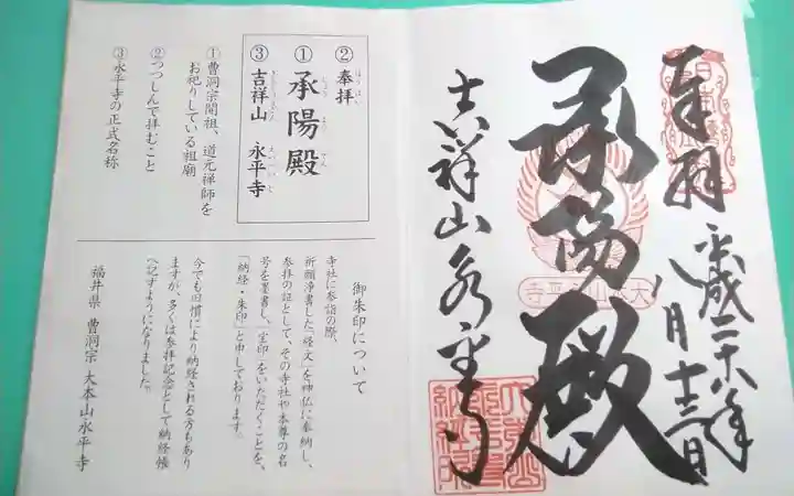 永平寺の御朱印