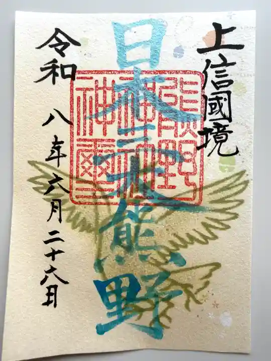 碓氷峠熊野神社(群馬県)